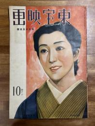 東宝映画　昭和十三年四月号（軍用列車　文藝峰　小林重四郎　佐々木信子ほか）