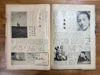 東宝映画　昭和十三年四月号（軍用列車　文藝峰　小林重四郎　佐々木信子ほか）