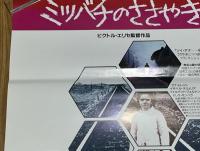 映画ポスター　ミツバチのささやき　