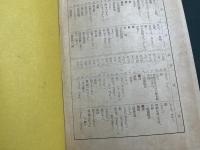 吉祥図案解題　支那風俗の一研究　帙入2冊（昭和十五年の再版本）