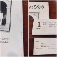 ぶっく・れびゅう 創刊号　特集＝ジョン・レノンと小野洋子