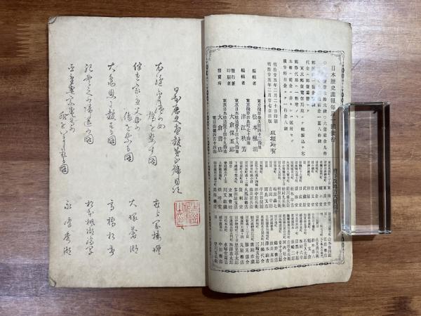 日本歴史画報 第二号(松本楓湖ほか) / 古本、中古本、古書籍の