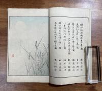 日本歴史画報　第三号