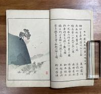 日本歴史画報　第四号