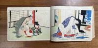 明治期春画帖「雪月花別荘」木版摺12図