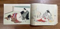 明治期春画帖「雪月花別荘」木版摺12図
