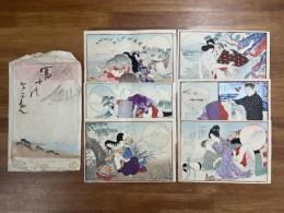 明治期春画「富士の眺め」木版摺12図袋付