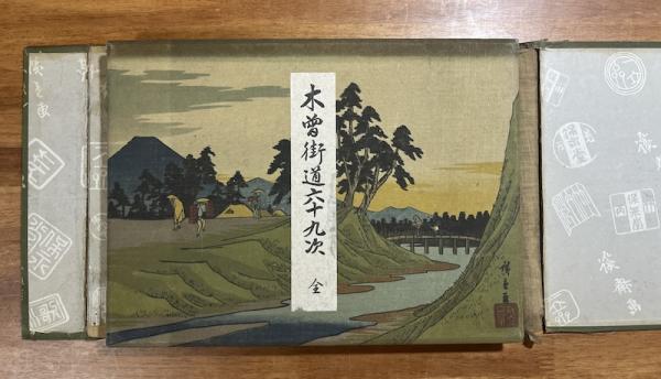 歌川国芳（一勇斎国芳） 「木曽街道六十九次之内 松井田