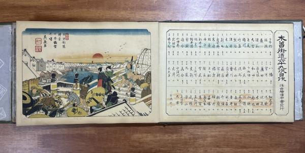 英泉廣重 木曽街道六十九次」 71枚＋木版画3枚