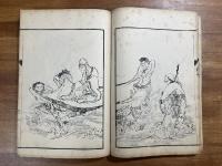 南画人物画譜 巻下