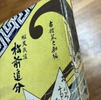 蝦夷民謡 松前追分