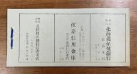 正調江差追分