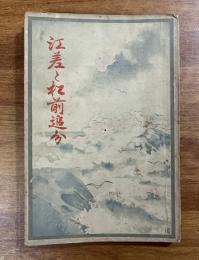 江差と松前追分
