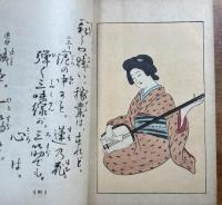 追分研究（民謡改善追分節宣傳）木版図版18図入。