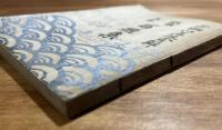 正調江差追分節 改良文句百題集