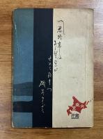北海情歌 純粋の江差追分節