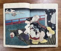 女護島延喜入船 中巻 1冊