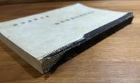 海軍厨業管理教科書