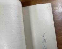 海軍軍需品学教科書（糧食品ノ部）