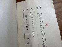 海軍軍需品学教科書（糧食品ノ部）