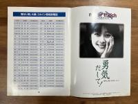 けいさつののまどNo.118特集号　DRUG ドラッグ 1997 薬物乱用のない社会を（夏目雅子ほか）