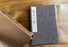 放江句集