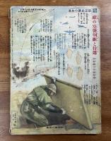 主婦之友　昭和19年3月号　必勝の生産挺身号