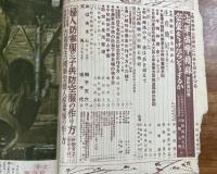 主婦之友　昭和19年3月号　必勝の生産挺身号