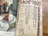 主婦之友昭和18年5月号　貯蓄報国号