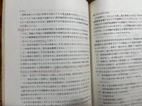 戦史研究資料No.１・２　インパール作戦に関する観察及び教訓（統帥の部）/ガダルカナル作戦の観察および教訓（１）