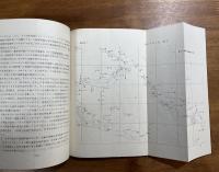 戦史研究資料No.１・２　インパール作戦に関する観察及び教訓（統帥の部）/ガダルカナル作戦の観察および教訓（１）