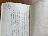 初級幹部応用戦術指導　模範戦術作業集