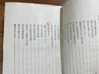 初級幹部応用戦術指導　模範戦術作業集