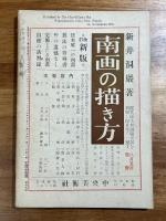 中央美術　大正十四年八月号（綜合美術展覧会・裸体像とその社会性・新ロシヤ劇場指導者・巴里のの装飾博・理論絵画・展覧会制度の批判・猫一匹に集まる人々）