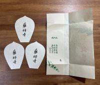薬師寺木版散華 塩出英雄・片岡球子・奥村土牛 3枚　タトウ入