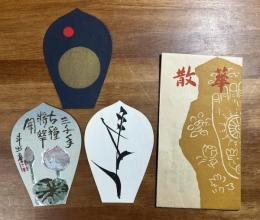 薬師寺木版散華 浜田庄司・荒川豊蔵・大塚明 3枚　タトウ入