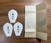 薬師寺木版散華 金島桂華・黒田辰秋・徳力富吉郎 3枚　タトウ入