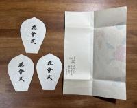 薬師寺木版散華 岩田正巳・岩橋英遠・杉山寧 3枚　タトウ入