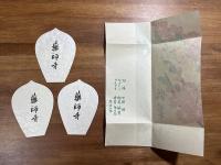 薬師寺木版散華 下保昭・松尾敏男・守屋多々志 3枚　タトウ入