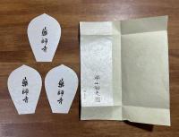 薬師寺木版散華 平山郁夫 3枚　タトウ入