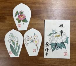 薬師寺木版散華 田村孝之介 3枚　タトウ入