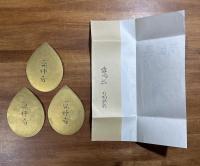 薬師寺木版散華 月岡栄貴 3枚　タトウ入
