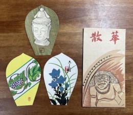 薬師寺木版散華 清水六兵衛・青木大乗・ 氷見晃堂 3枚　タトウ入