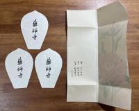 薬師寺木版散華 加山又三・杉本健吉・塩出英雄 3枚　タトウ入