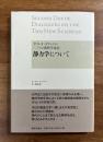 静力学について　ガリレオ・ガリレイぼ「二つの新科学対話」