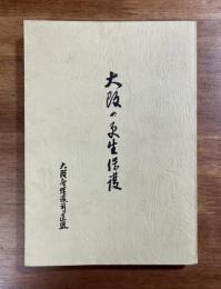 大阪の更生保護