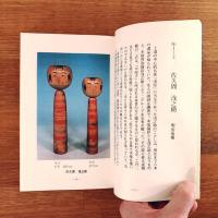 童宝舎コレクション図集『こけし綴り』全8冊揃