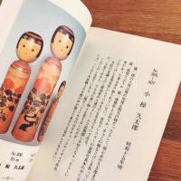 童宝舎コレクション図集『こけし綴り』全8冊揃