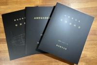 紫電改取扱説明書　復刻版