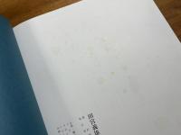 歩む　田宮義雄自叙伝ー80年の歩み